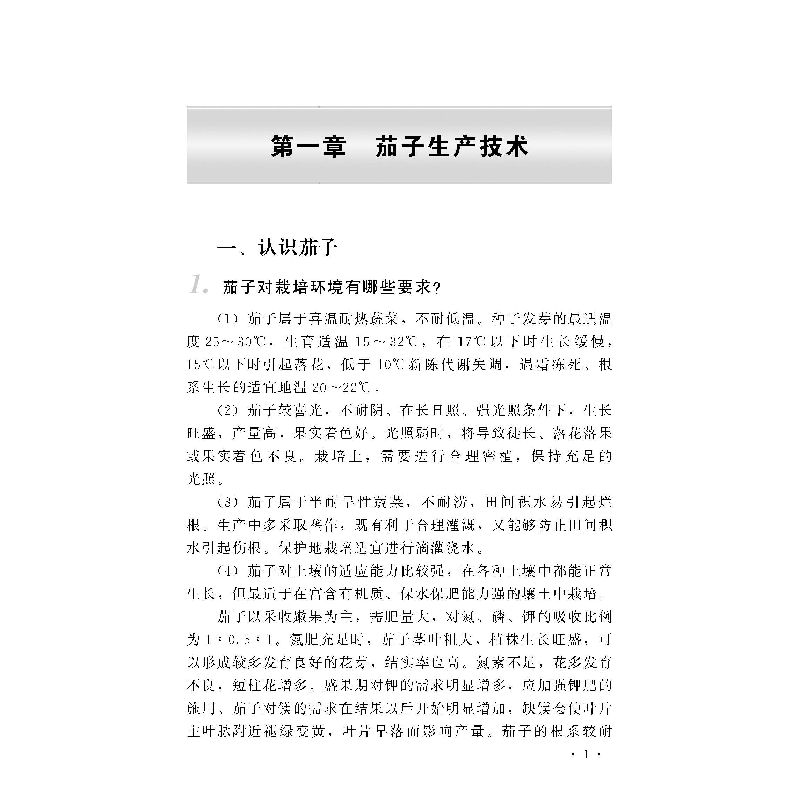 正版新书]果蔬种植知识问答韩世东 等 著9787109242371高清大图