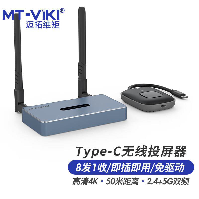 迈拓维矩 MT-WX02C 50米无线投屏器电脑Type-c投电视投影仪手机平板音视频同屏显示点对点高清大图