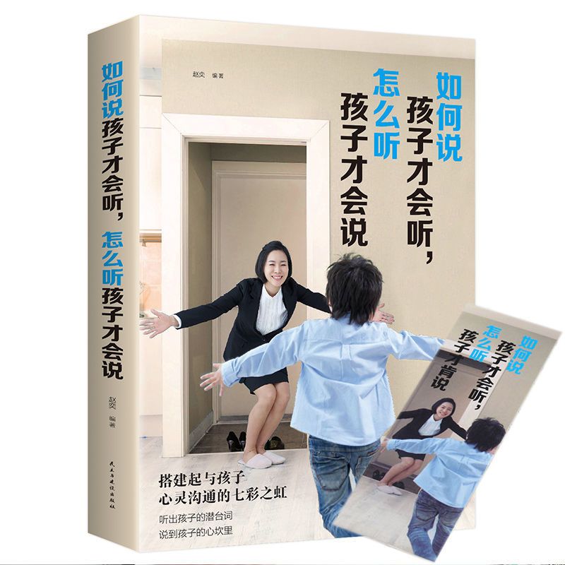 [樊登推荐]如何说孩子才会听家庭教育全7册正版教育孩子的书籍 如何说孩子才会听抖音同款套装2本