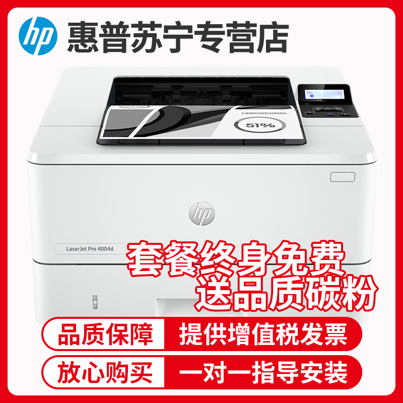 惠普(hp)M4004dw A4黑白激光打印机自动双面无线WIFI有线网络局域网手机连接打印机405d商用打印机a4办公打印机M405dn M405dw M407dn 套餐3