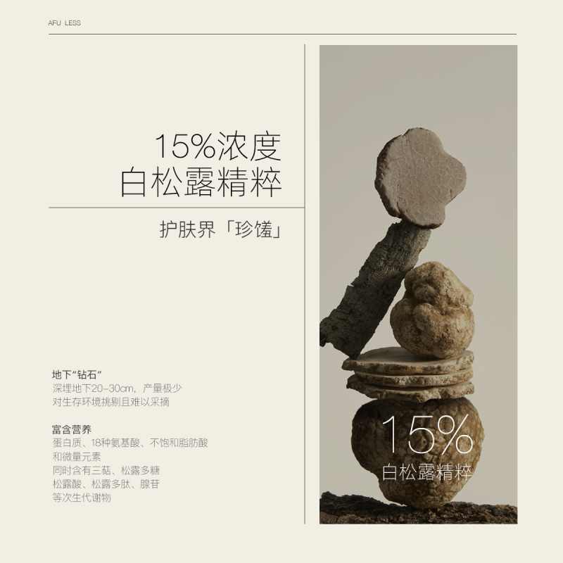 阿芙AFU LESS纯净护肤白松露极简水光焕颜水嫩面膜 熬夜肌好搭档 只有6种成分