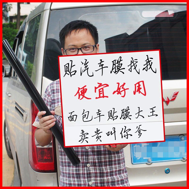 宝雅面包车贴膜五菱宏光s之光荣光汽车膜太阳防爆隔热玻璃膜全车