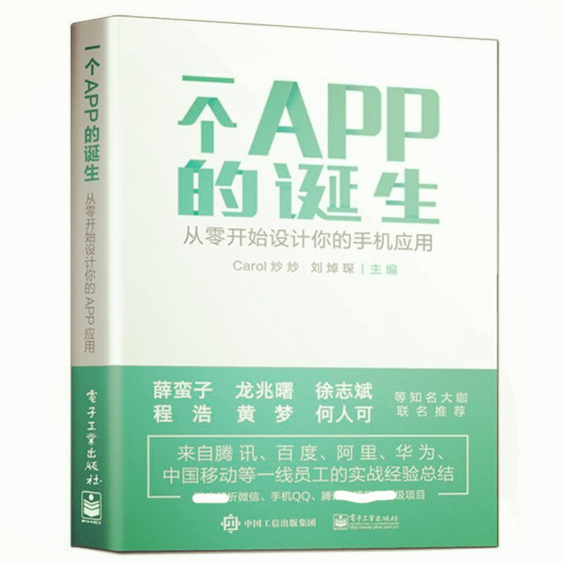 天星 一个APP的诞生—从零开始设计你的手机应用