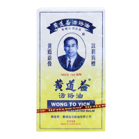香港直邮原装正品免税港版 黄道益活络油50ml 居家备用 跌打损伤