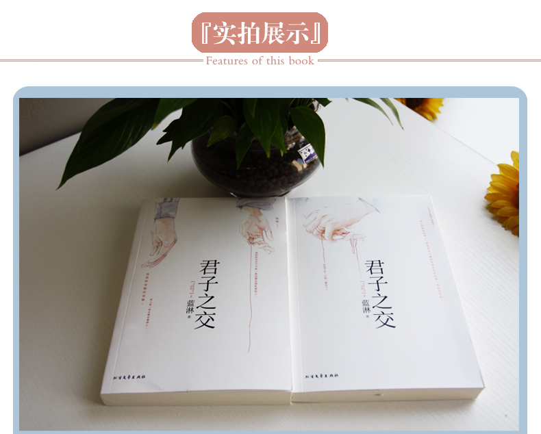 [正版]|君子之交全二册 台湾网络作家蓝淋作品 青春言情小说书青春文学书籍 爱情小说图书高清大图