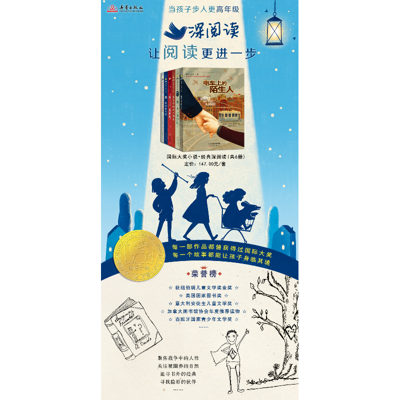 醉染图书国际大奖小说深度阅读(全6册)9787530765692高清大图