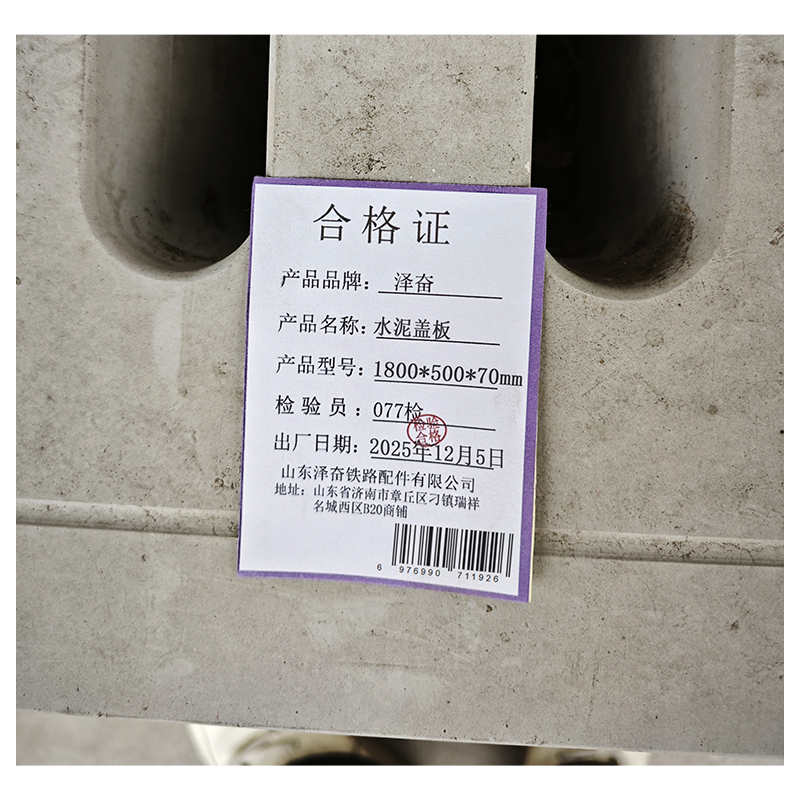 泽奋 水泥盖板 1800*500*70mm 个高清大图