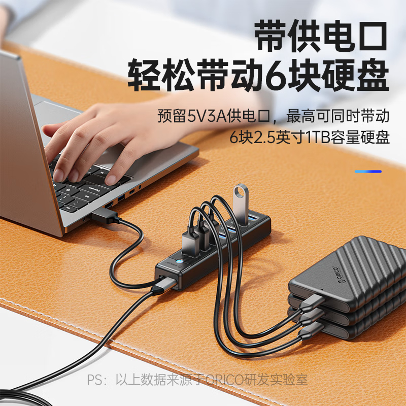 奥睿科(ORICO) USB3.0分线器7口扩展坞高速HUB集线器延长线一拖七带供电口台式机多接口拓展坞 PW7U-U3高清大图