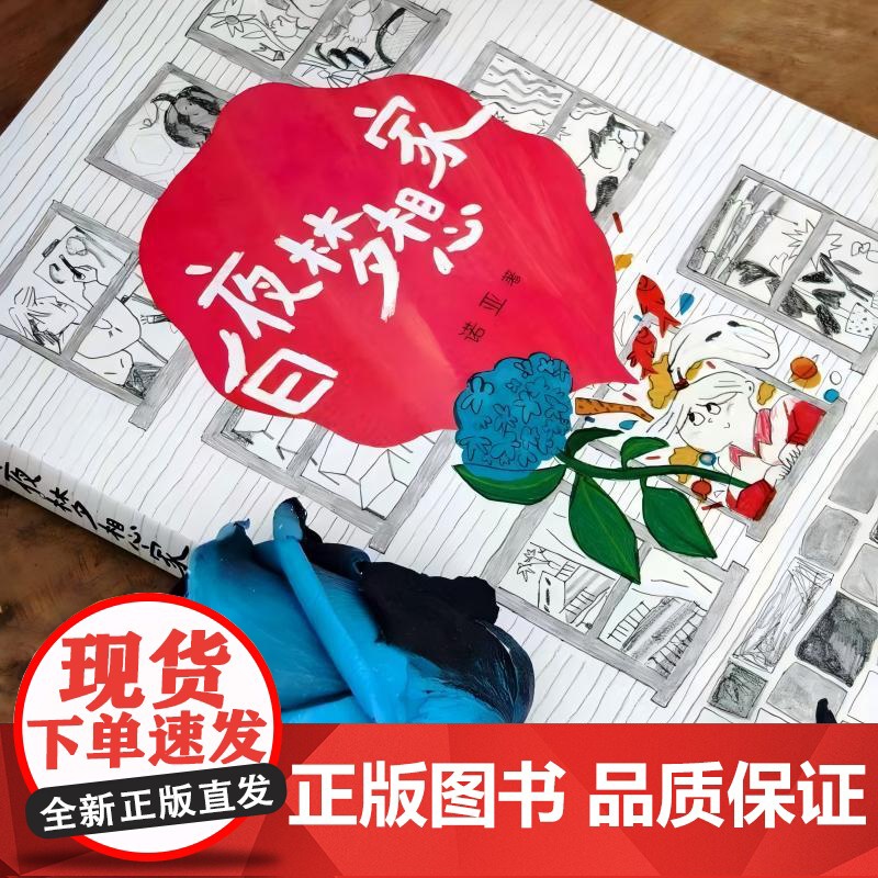 白夜梦想家 9-14岁 诺亚著 三四年级(无书签、无作品上传码)非2025广东少年讲书人第十季活动用书 一部献给父亲和高清大图