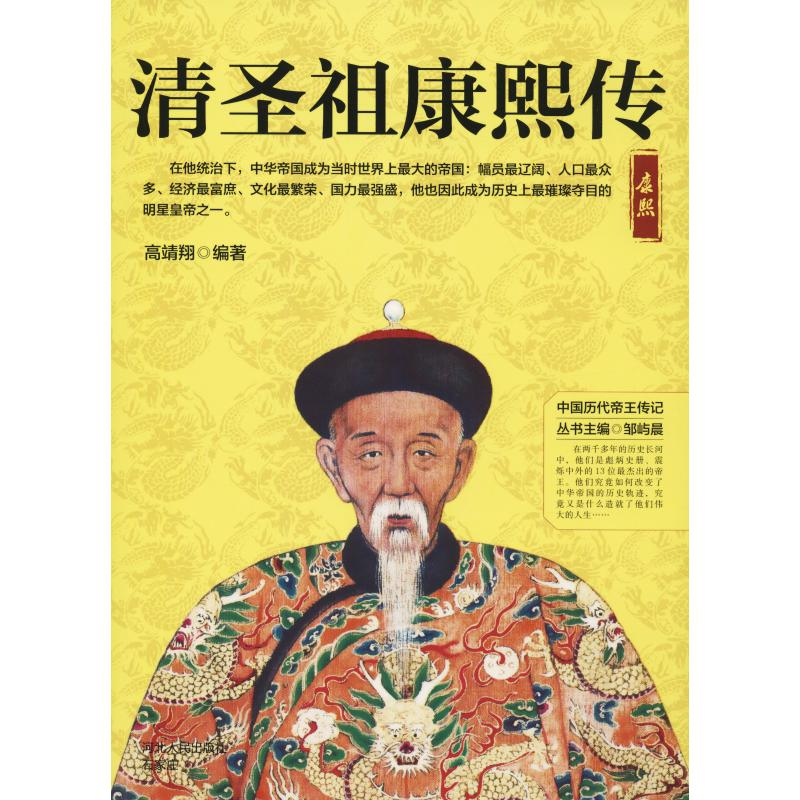 音像清圣康熙高靖翔