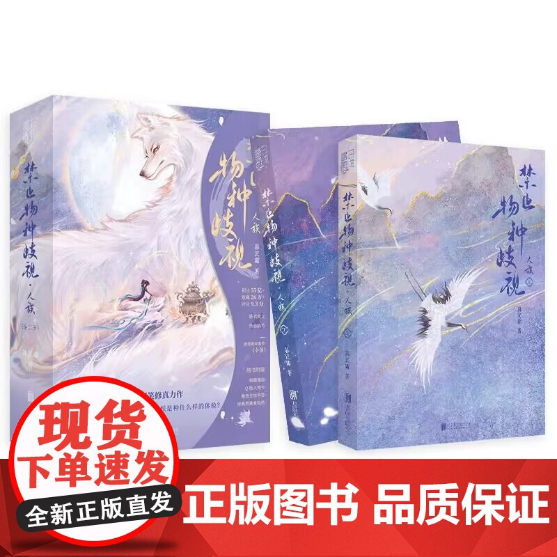 禁止物种歧视 人族 暮沉霜 著 青春文学高清大图