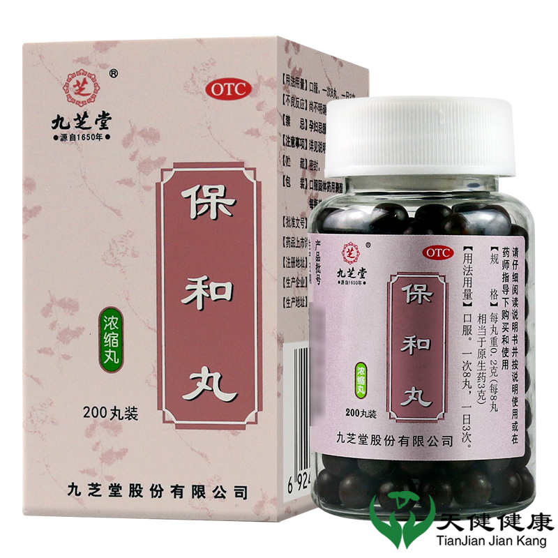 [6盒特惠装]九芝堂 保和丸 200丸/盒 消食腹胀反酸厌食积食消食化食