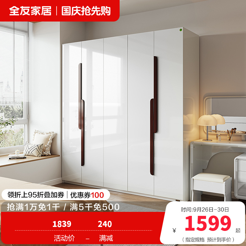 全友家居 北欧风格四门衣柜 卧室五门大衣柜整体衣橱