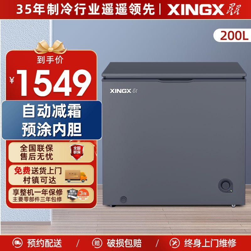 星星(XINGX)200升家用商用减霜净味冰柜 冷藏冷冻转换冷柜 节能顶开冰箱 BD/BC-200KR