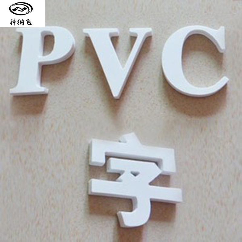 科纳飞 雪氟板(uv)雕刻字 100X100cm高清大图