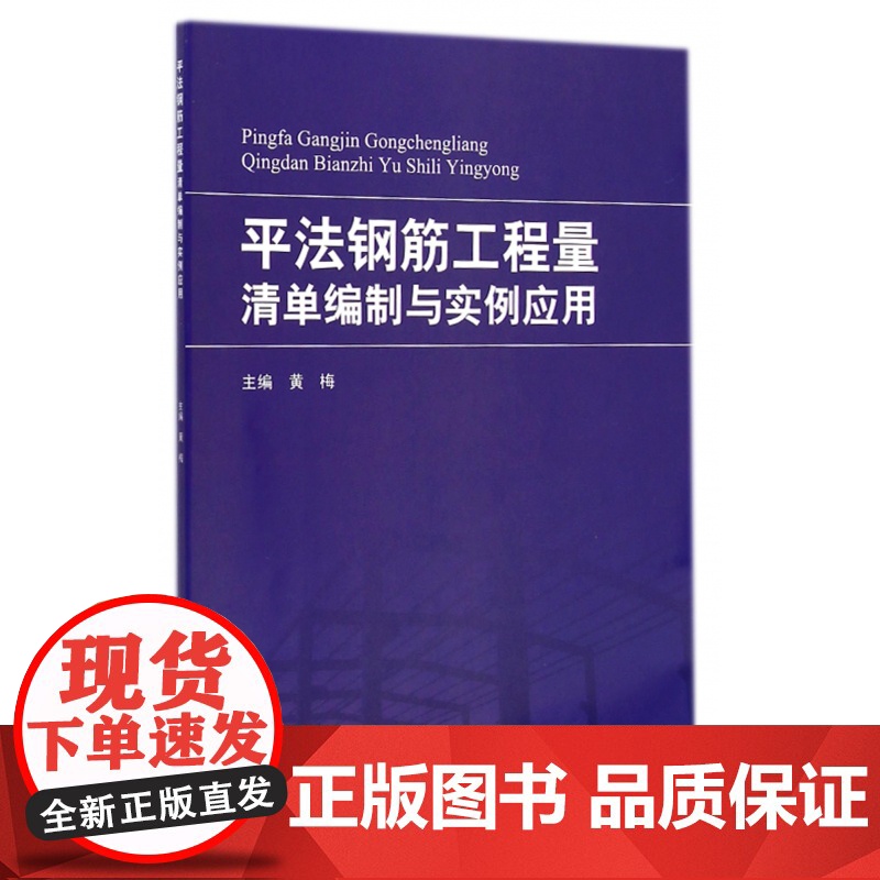 平法钢筋工程量清单编制与实例应用高清大图
