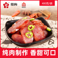 腊梅 纯肉 手工 香肠 400g 南京 品牌 土特产 咸甜味 风干 特色 腊味 腊肠 腊肉