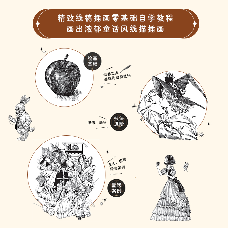 [醉染正版]黑白线描手绘插画设计教程 童话心世界 黑白线描插画绘画画集书籍艺术临摹画册画画手绘集线稿临摹本美术书插画师教高清大图