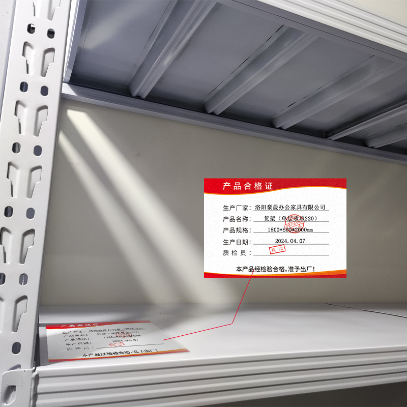 豪晨货架(单层承重220)(1800*600*2000mm)组高清大图