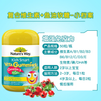 【两件75折】Nature's Way佳思敏儿童复合维生素+鱼油软糖50粒瓶装3岁以上介意慎拍