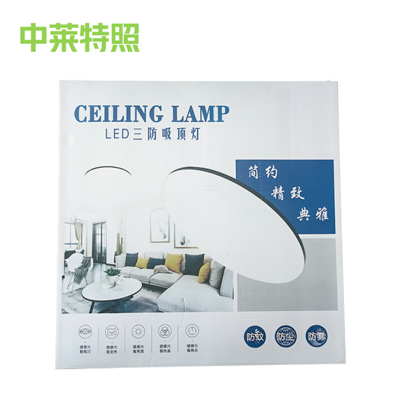 中莱特照 LED吸顶灯 ZLTSF-48W