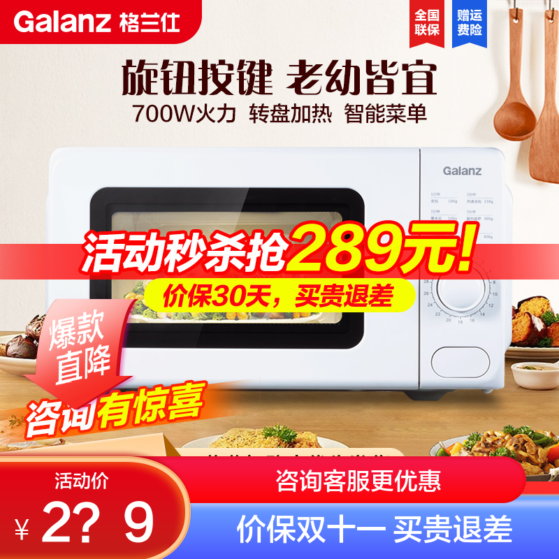 格兰仕(Galanz)微波炉 700W速热 迷你款家用微波炉 转盘加热 旋钮简易操作 老幼适用 微波炉W0-VMS1