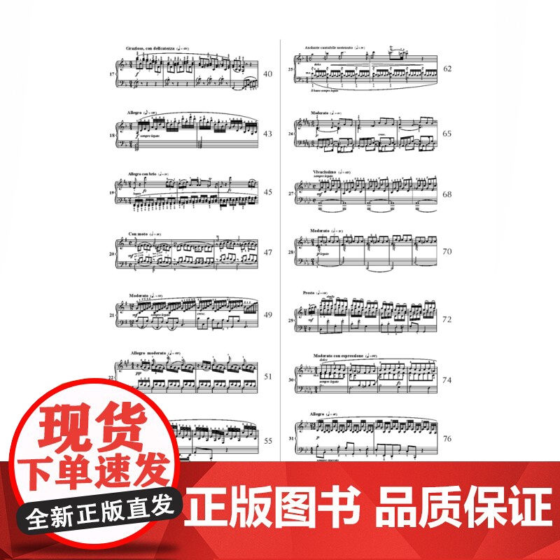 克拉莫钢琴练习曲84首 韦丹文版大符头上海教育出版社高清大图