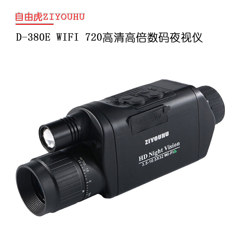 ZIYOUHU红外夜视仪D-380E高清数码夜视仪昼夜两用拍照录像带WIFI