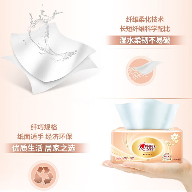 心相印 M码抽纸 3层 150抽*60包/箱 单位:箱高清大图