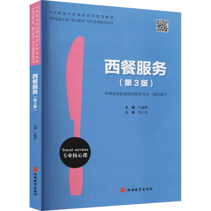 醉染图书西餐服务97875637418高清大图
