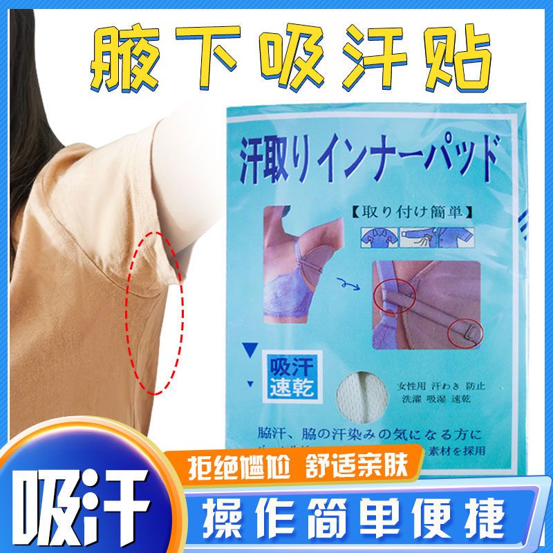 吸汗贴止汗贴超薄隐形胳肢窝吸汗巾腋窝衣贴垫可洗夏季防出汗腋下 40片装(高级款)加强银离子薄荷 白