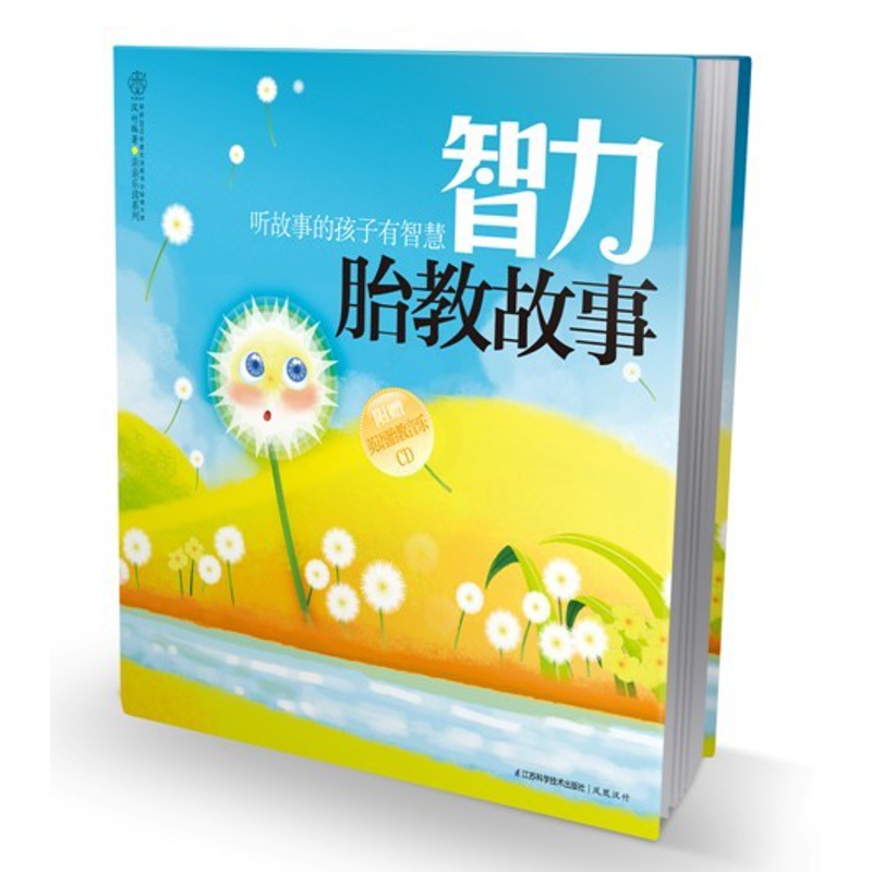 [正版]智力胎教故事 胎教书籍 胎教故事书怀孕书籍孕期书籍大全孕妇书籍大全怀孕孕妈妈书 十月怀胎胎教书高清大图