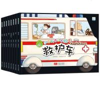 汽车科普认知绘本全套8册消防车救护车警车儿童书籍0-3-6-8周岁幼儿园宝宝睡前故事图画书男孩汽车图书认知识车科普读