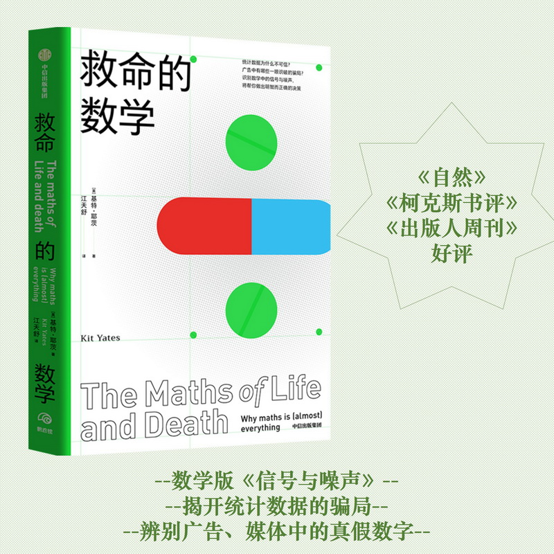 醉染图书救命的数学9787521719673高清大图