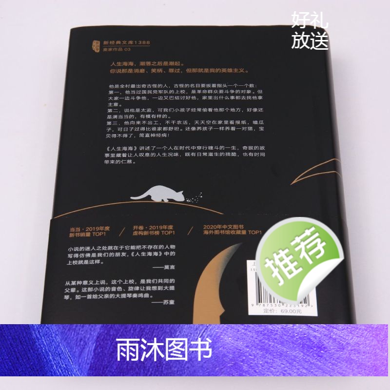 [正版]书店 人生海海 麦家 北京十月文艺出版社 9787530223192高清大图