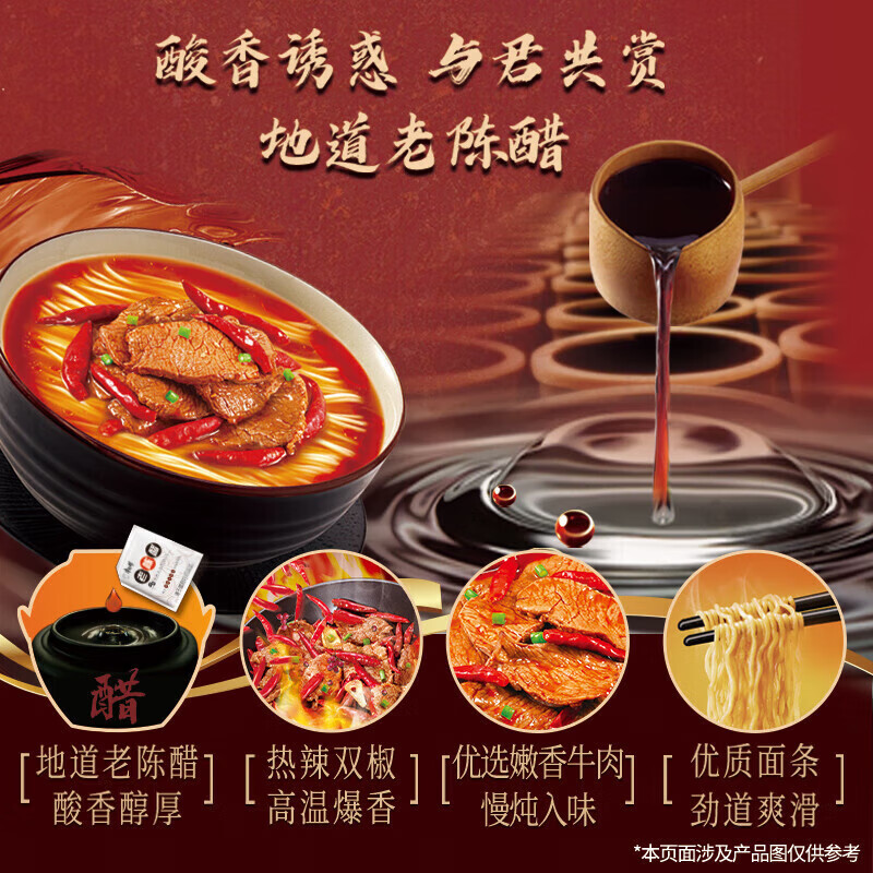 康师傅 方便面 经典老陈醋酸辣牛肉面 121g*12桶 泡面桶装 方便面整箱