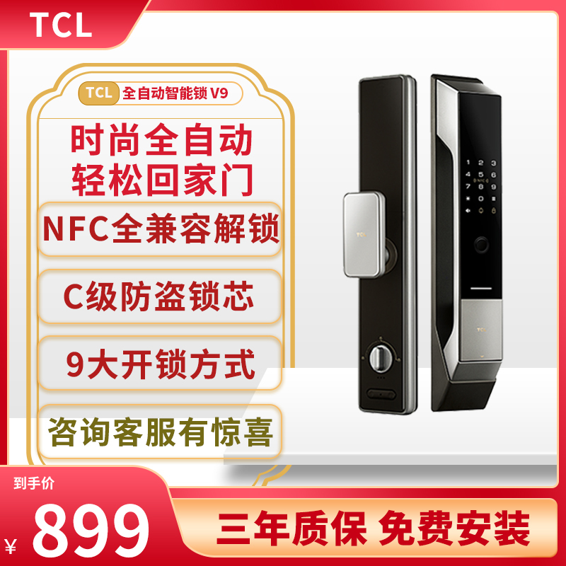 TCL NFC感应即开智能锁V9指纹密码全自动C级锁芯9大开锁方式家用防盗门智能门锁