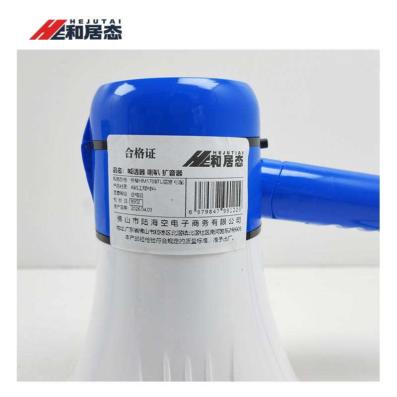 和居态 喊话器 喇叭 扩音器 折叠HM170BTU蓝牙 标配 台高清大图
