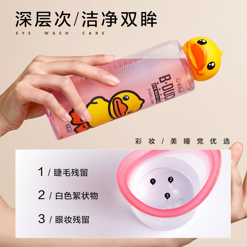 珍视明小黄鸭洗眼液-冰爽型*2瓶装
