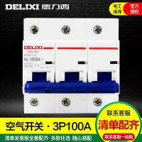DELIXI德力西空气开关3P100A小型真空短路过载保护器家用电闸断路器空开真空断路