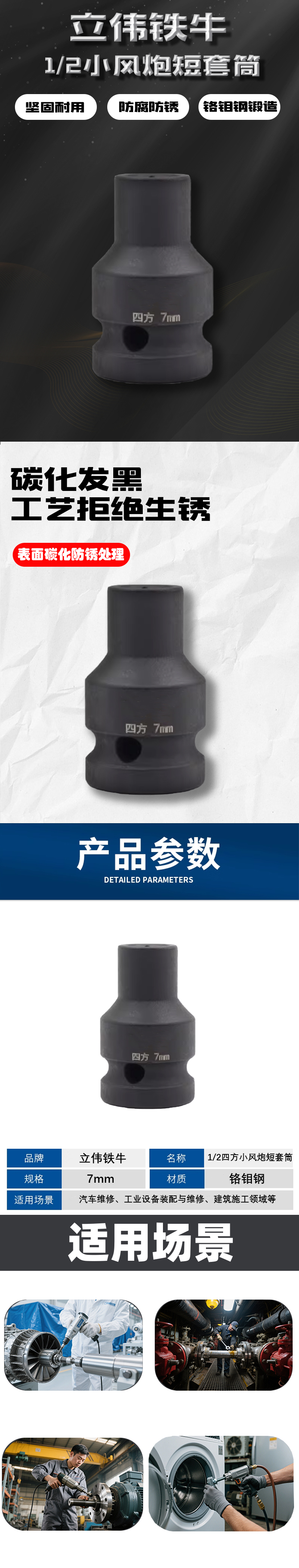 立伟铁牛1/2小风炮短套筒 7mm/个高清大图