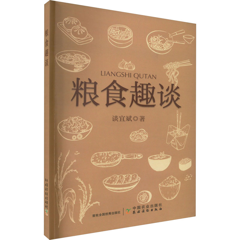 【M】粮食趣谈-9787109304161