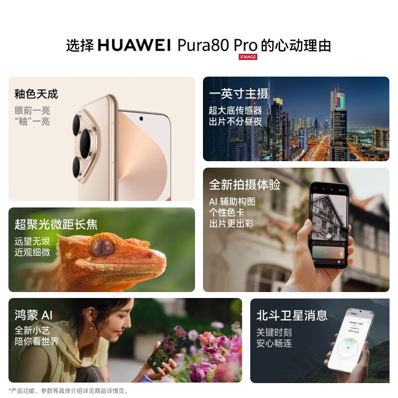HUAWEI Pura 80 Pro 12GB+512GB 釉金 一英寸主摄 个性色卡 AI辅助构图 华为鸿蒙智能手机