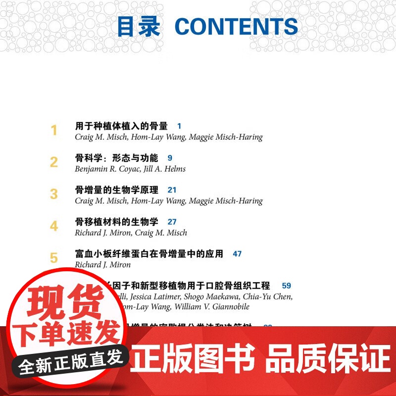 [出版社]水平与垂直骨增量在种植治疗中的应用 克雷格·米施 骨科学种植体植入钛网骨移植口腔牙体牙髓 辽宁科学技术出版社高清大图