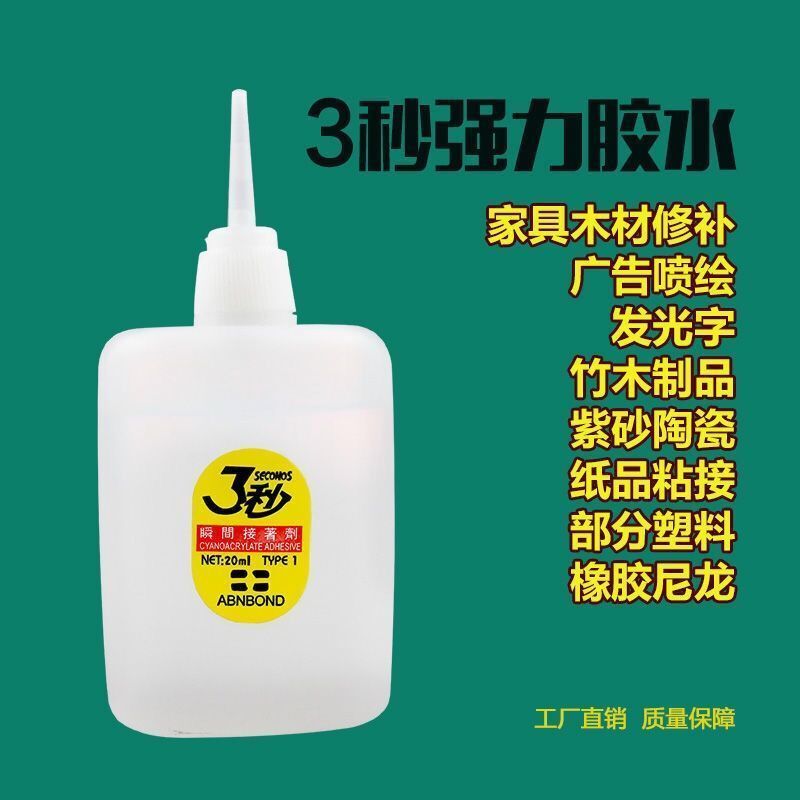3秒502胶水70克大瓶木材广告喷绘瞬间万能胶家具修补三秒快干胶水 10支 3秒胶水70克