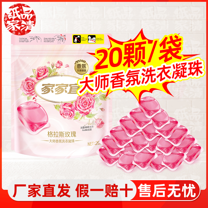 [补贴10%]浓缩洗衣凝珠香氛 洁净速溶留香柔顺多效洗衣球洗衣液高清大图