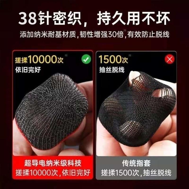 [24小时发货][电竞专用]吃鸡手指套游戏防汗手套王者荣耀拇指套防滑超薄触屏 [买2送2*共4只]超高灵敏*红色边