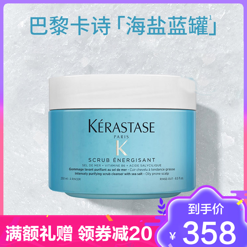 卡诗(KERASTASE)海盐蓝罐头皮清爽洁净膏洗发膏250ml 控油蓬松止痒