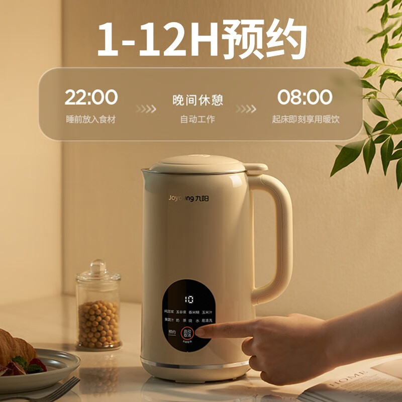 九阳豆浆机450ml精巧容量易收纳快速出浆细腻研磨1-12H预约多功能料理机破壁机DJ04X-D125