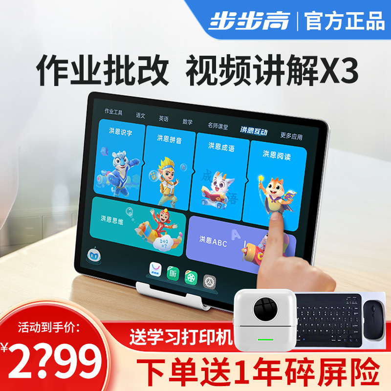 步步高学习机X3 6+256G 洪恩版 11.6英寸 小学初中高中同步学习机学生平板电脑点读机 行业内容实力优选